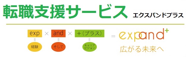 エクスパンドプラス ロゴ